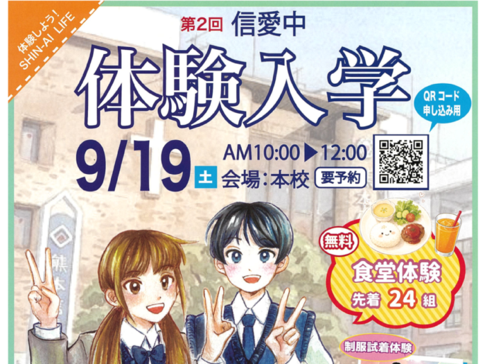 【中学校】オープンスクール9/19参加申込フォーム