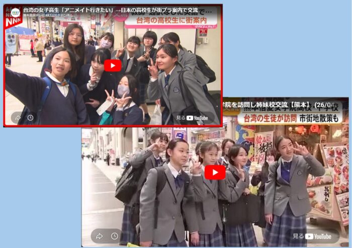 【掲載情報】姉妹校交流がメディアで紹介されました（4/8･水）