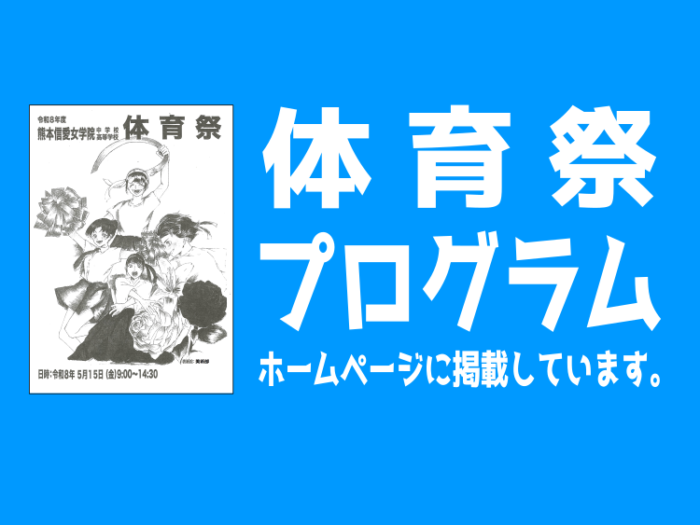 体育祭プログラム