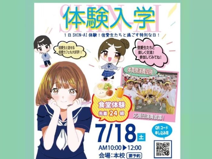 第１回 中学校オープンスクール（体験入学）申し込み