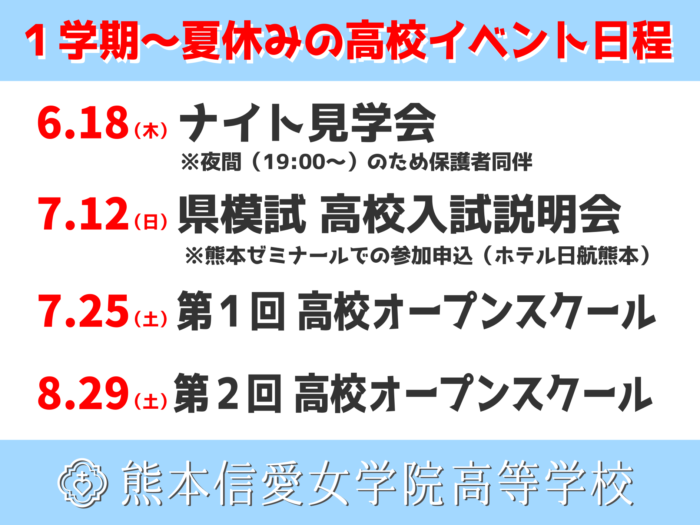 【高校】1学期から夏休みまでのイベント情報
