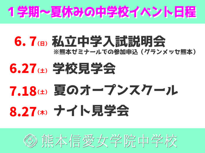 【中学】1学期から夏休みまでのイベント情報