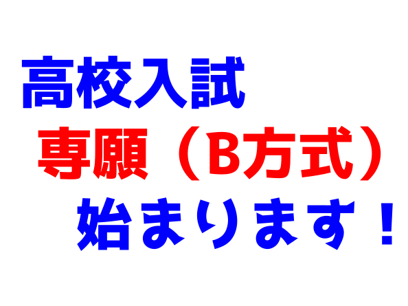 【お知らせ】高校入試が大きく変わります！