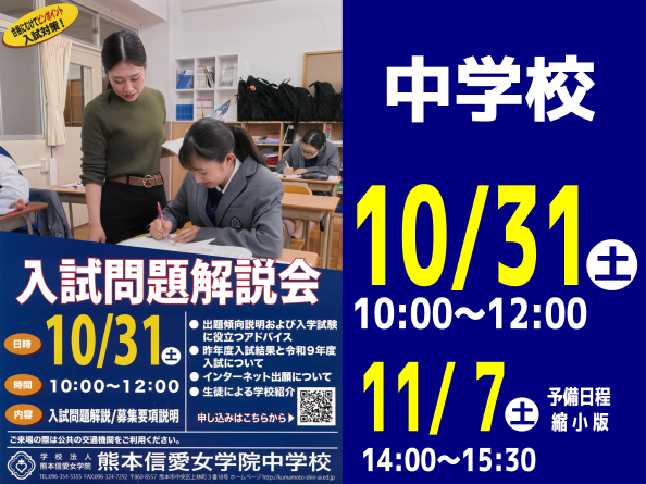 【中学校】入試問題解説会のお知らせ