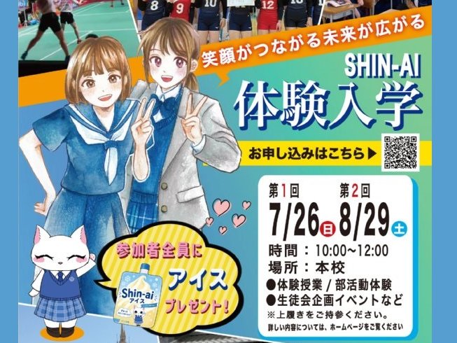 高校オープンスクール（7/26 sun, 8/29 sat）参加申込み
